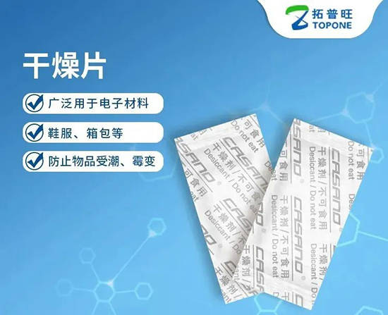 各类防潮干燥剂的性能特点