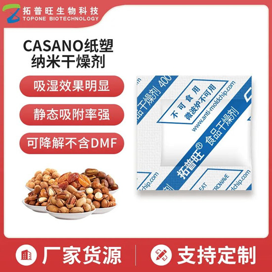 【TOP鲜知】预防膨化食品变质用什么食品干燥剂