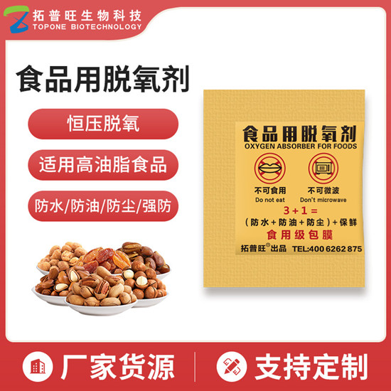 【TOP保鲜产品】干燥剂和脱氧剂一样吗,用多少克