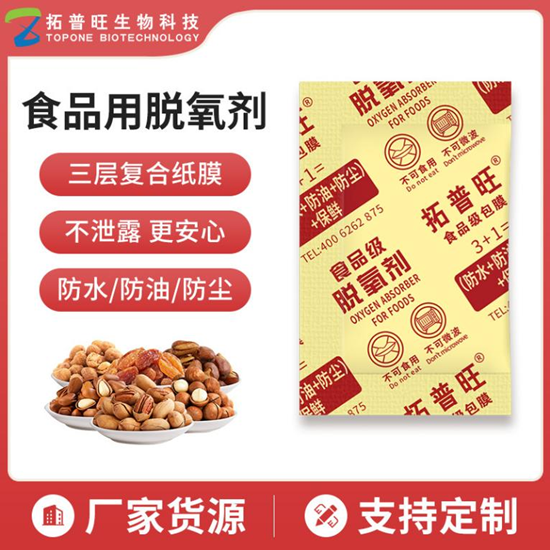 食品脱氧剂批发哪家好,品质与价格并重