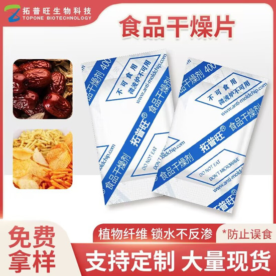 【TOP保鲜】干货食品保鲜干燥剂